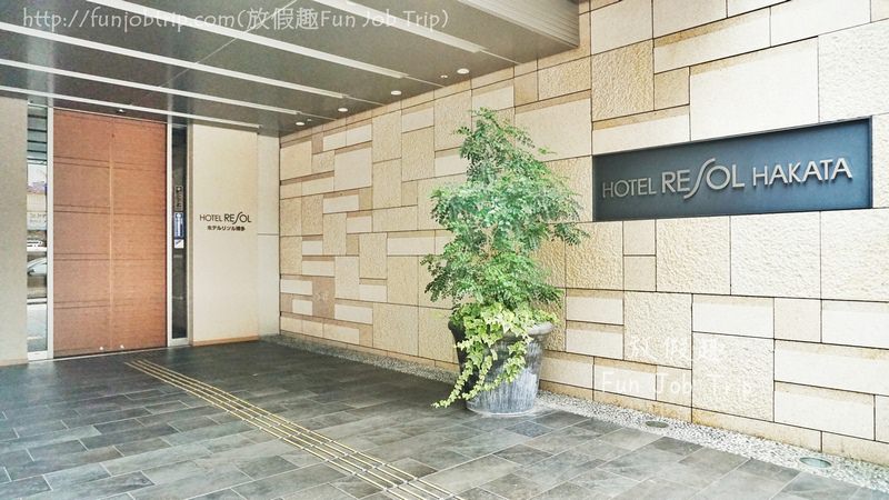 005.博多Hotel Resol Hakata.jpg