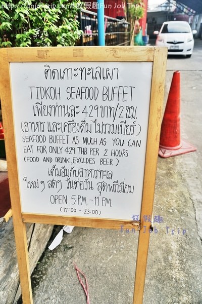 003.海島海鮮Tidkoh Seafood Buffet.JPG