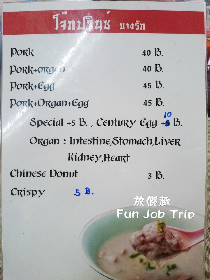 001.王子戲院豬肉粥+好味豬腳飯.jpg